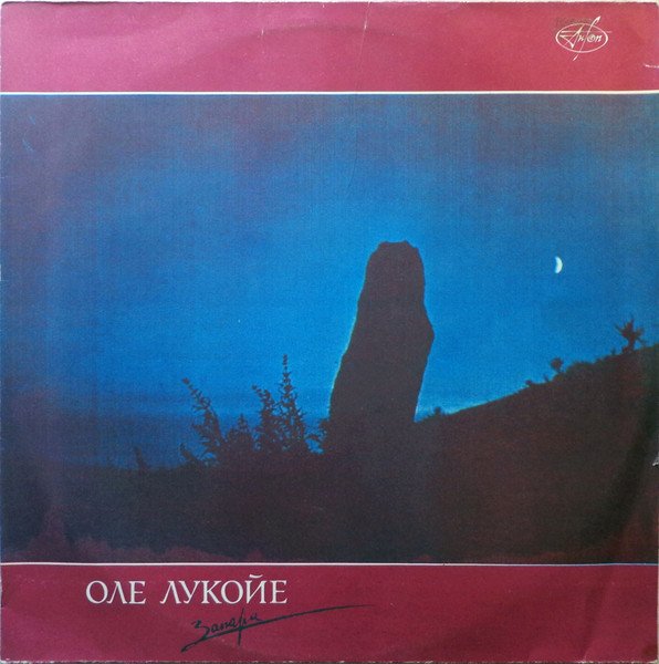 Ole Lukkøye — Запара