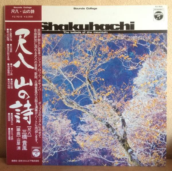 Kiyoshi Yamaya, Kifu Mitsuhashi — 尺八～山の詩～ = Shakuhachi: The Ballads Of The Mountain