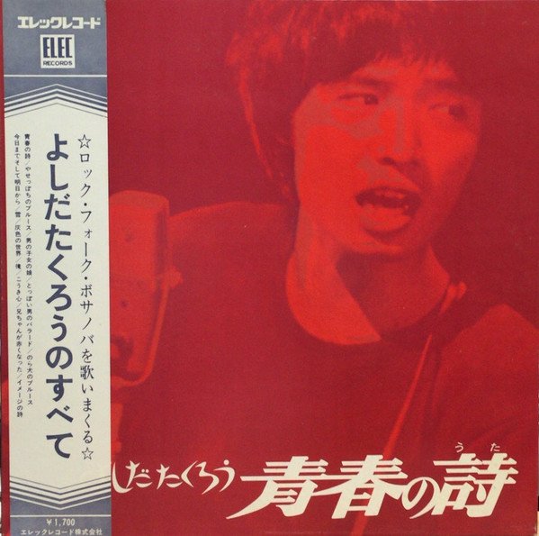 Takuro Yoshida — 青春の詩