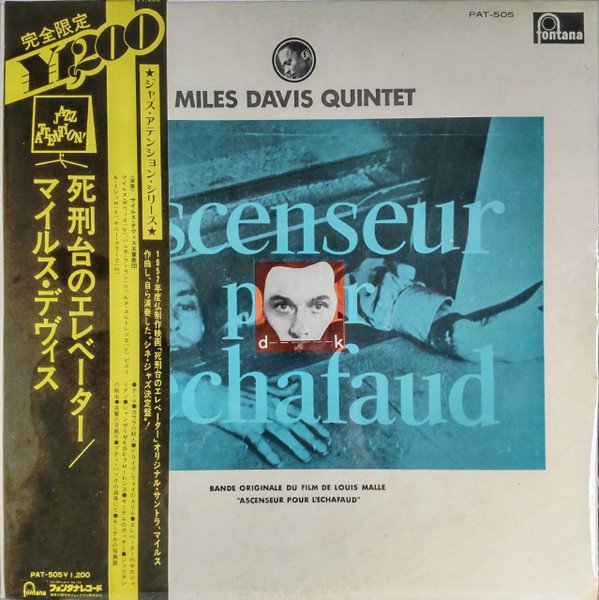 The Miles Davis Quintet / Miles Davis — Ascenseur Pour L'Échafaud = 死刑台のエレベーター