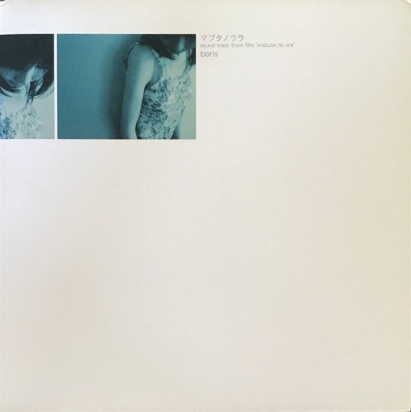 Boris (3) — Sound Track From Film "Mabuta No Ura"