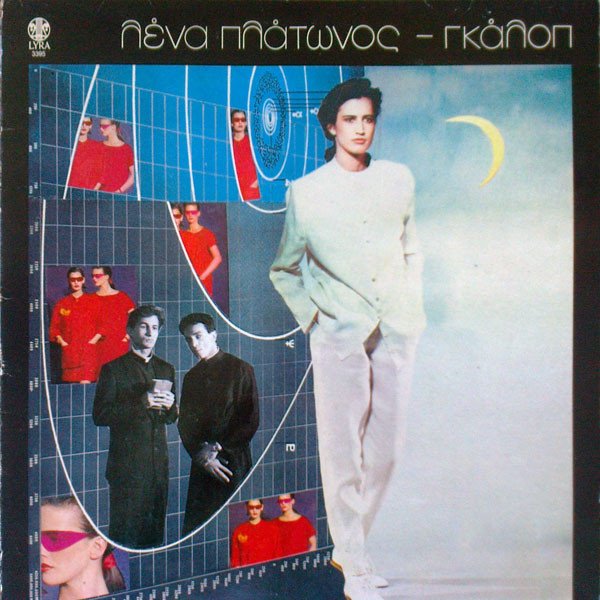 Λένα Πλάτωνος — Γκάλοπ
