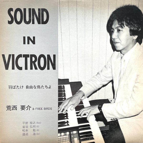 荒西要介 & Free Birds — Sound In Victron