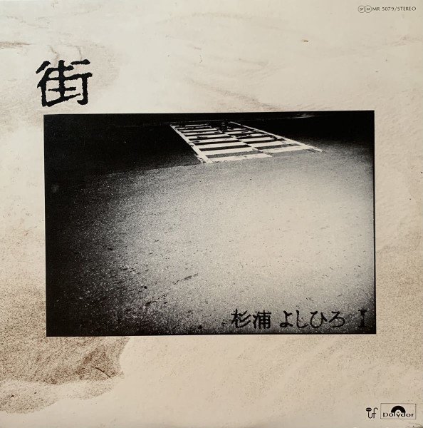 Yoshihiro Sugiura — 街