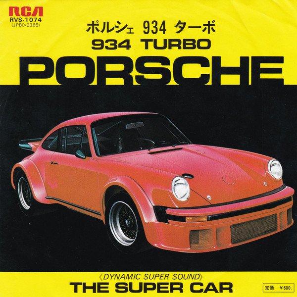 No Artist — Porsche 934 Turbo = ポルシェ 934 ターボ