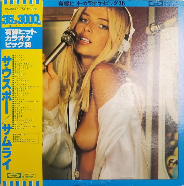 Toshiba Recording Orchestra — 有線ヒット・カラオケ・ビッグ36