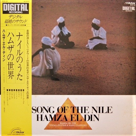 Hamza El Din = Hamza El Din — A Song Of The Nile = ナイルのうた / ハムザの世界