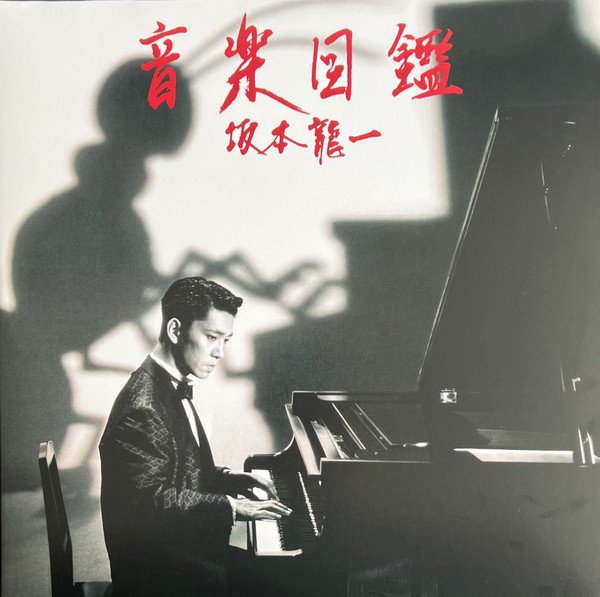 Ryuichi Sakamoto — 音楽図鑑