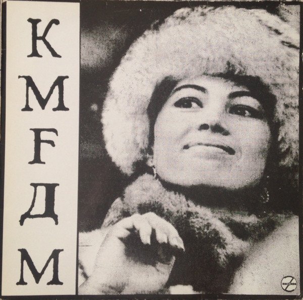 KMFDM — What Do You Know, Deutschland?