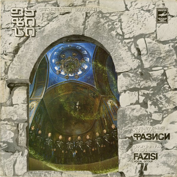Fazisi = Fazisi = Fazisi — Грузинские Народные Песни = Georgian Folk Songs