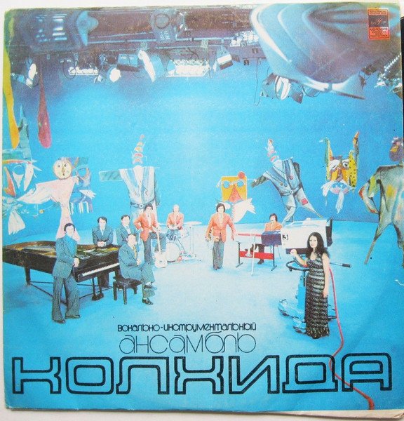 Колхида — Колхида