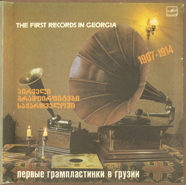 Various — Первые Грампластинки В Грузии, 1907-1914 = პირველი გრამფირფიტები საქართველოში, 1907-1914 = The First Records In Georgia