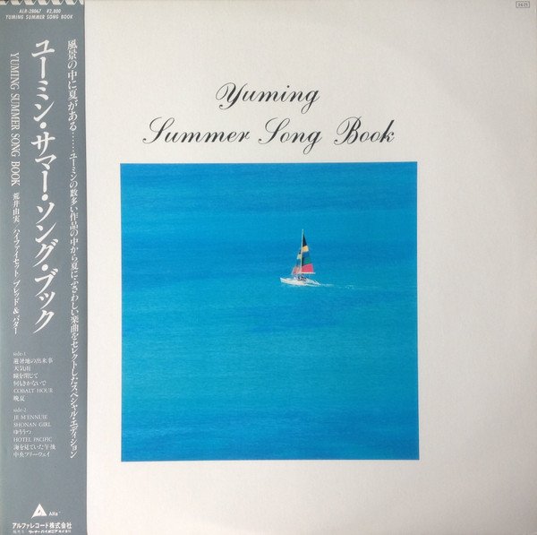 Yumi Arai / Hi-fi Set / Bread & Butter (4) = Yumi Arai / Hi-fi Set / Bread & Butter (4) — Yuming Summer Song Book = ユーミン・サマー・ソング・ブック