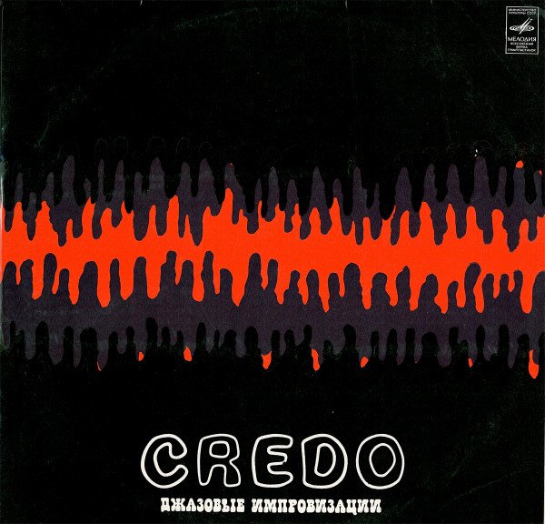 Saulius Šiaučiulis Band — Credo (Джазовые Импровизации)