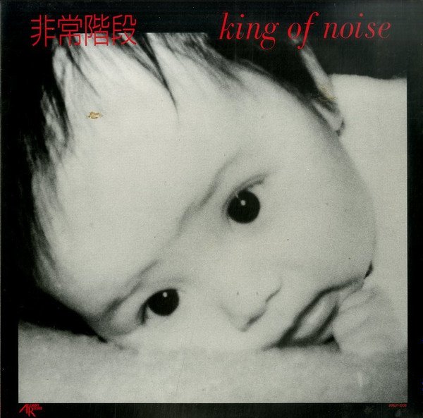 Hijokaidan — King Of Noise