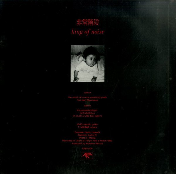 Hijokaidan — King Of Noise 2