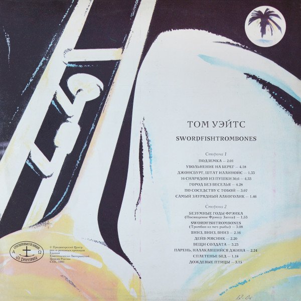 Tom Waits — Свордфиштромбонз = Swordfishtrombones 2