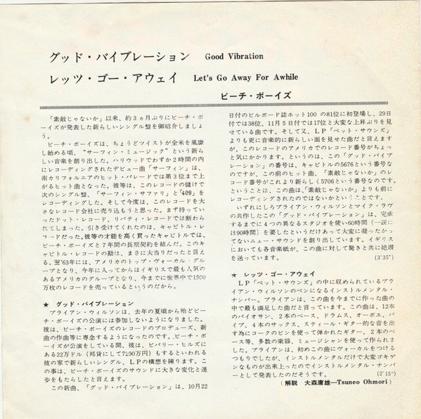 The Beach Boys = The Beach Boys — グッド・バイブレーション = Good Vibration 2