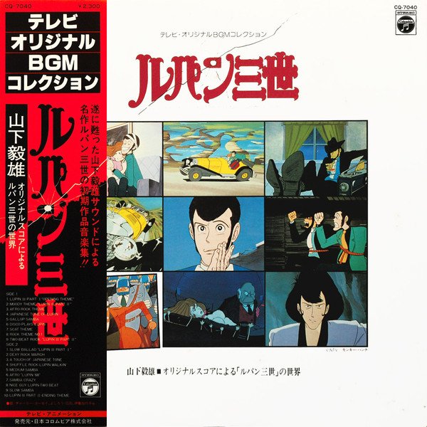 Takeo Yamashita — ルパン三世  Music From The Original Motion Picture Soundtrack Score =  ルパン三世 ～オリジナルスコアによる「ルパン三世」の世界～