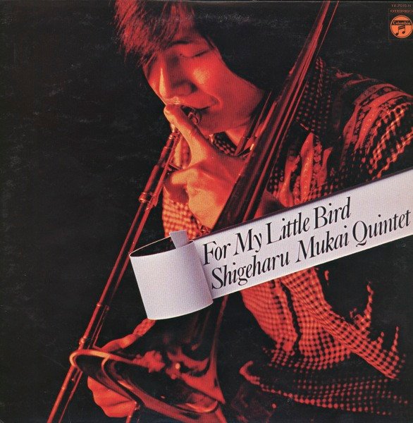 Shigeharu Mukai Quintet = Shigeharu Mukai Quintet — For My Little Bird = フォー・マイ・ロトル・バード 2