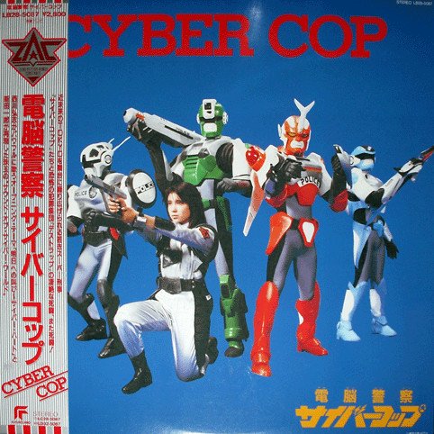 Various — 電脳警察サイバーコップ