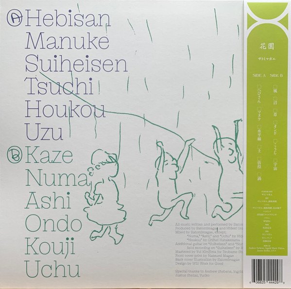 Satomimagae — Hanazono 2