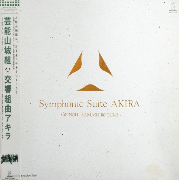 Geinoh Yamashirogumi = Geinoh Yamashirogumi — Symphonic Suite Akira = 交響組曲アキラ