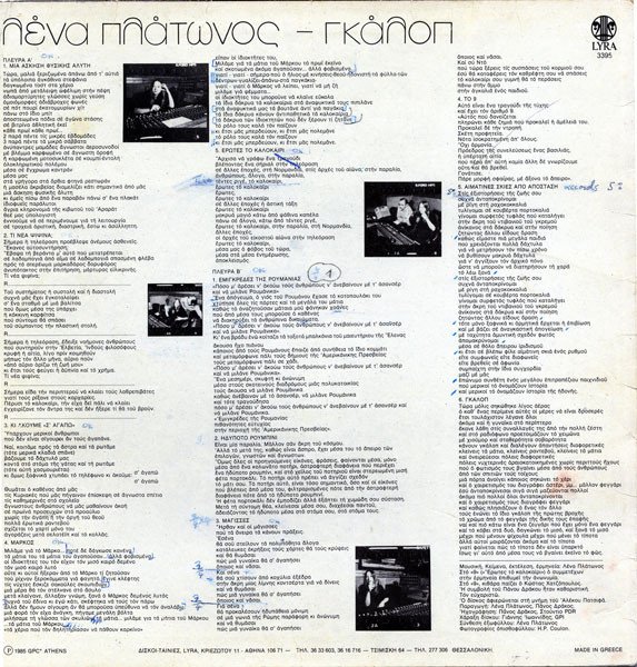 Λένα Πλάτωνος — Γκάλοπ 2