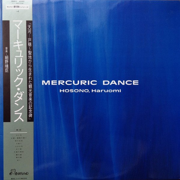 Haruomi Hosono = Haruomi Hosono — Mercuric Dance = マーキュリック・ダンス