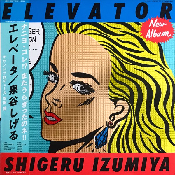 Shigeru Izumiya = Shigeru Izumiya — エレベータ = Elevator