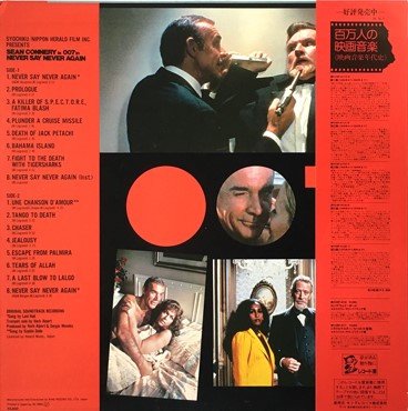Michel Legrand — ネバー・セイ・ネバー・アゲイン = Never Say Never Again (Original Soundtrack Recording) 2