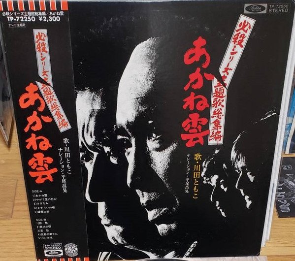 Masaaki Hirao — あかね雲