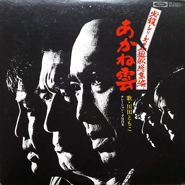 Masaaki Hirao — あかね雲 2