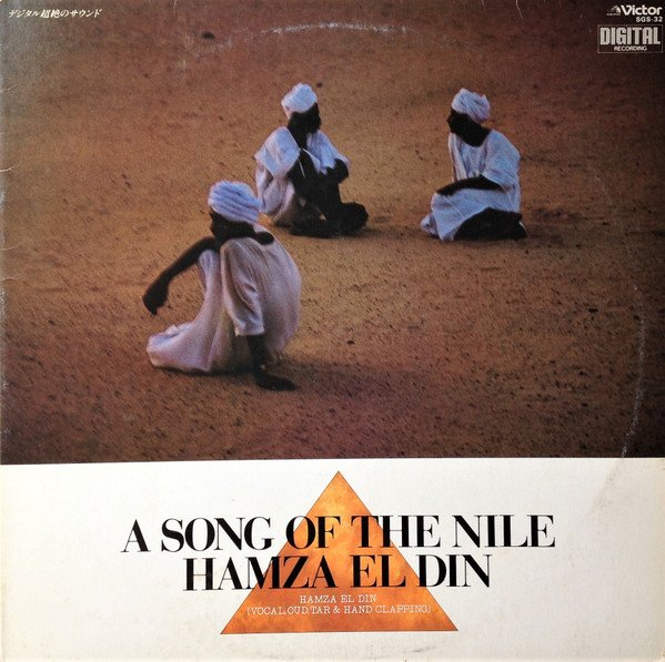 Hamza El Din = Hamza El Din — A Song Of The Nile = ナイルのうた / ハムザの世界 2