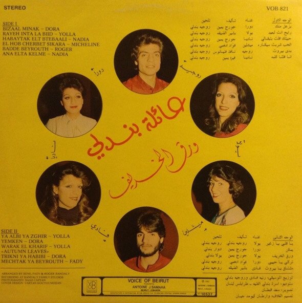 عائلة بندلي = عائلة بندلي — ورق الخريف  = Autumn Leaves 2