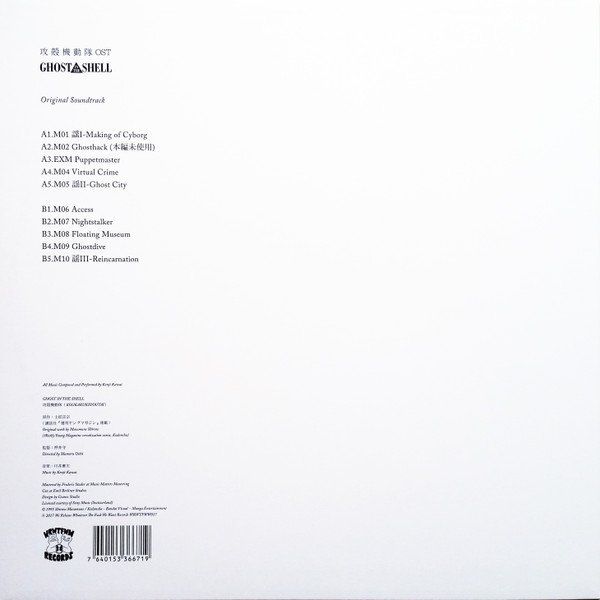 Kenji Kawai — Ghost In The Shell (Original Soundtrack) 2