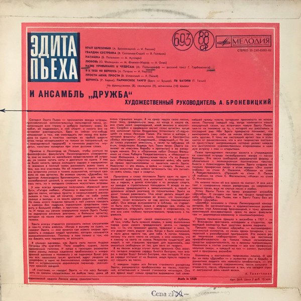 Эдита Пьеха — Эдита Пьеха И Ансамбль "Дружба" 2