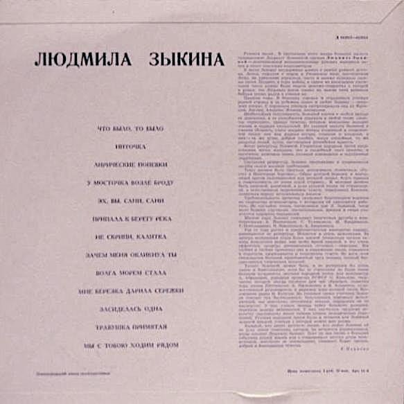Людмила Зыкина — Людмила Зыкина 2