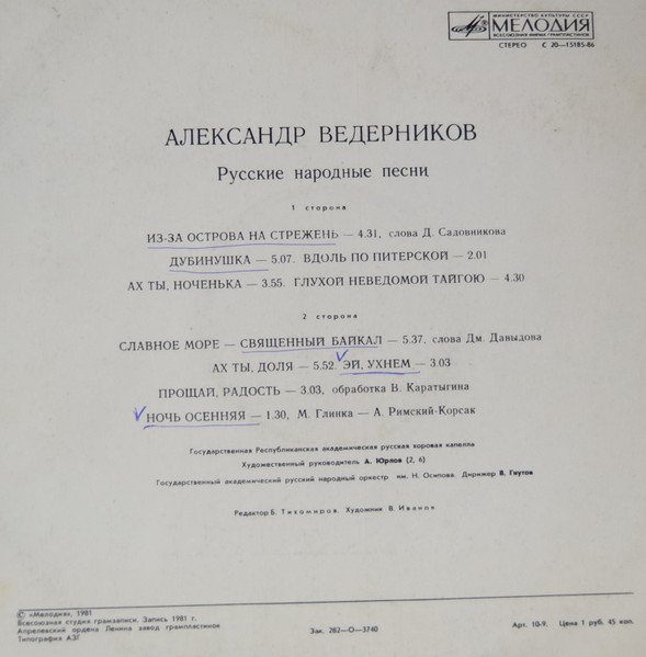 Александр Ведерников — Русские народные песни = Russian Folk Songs 2