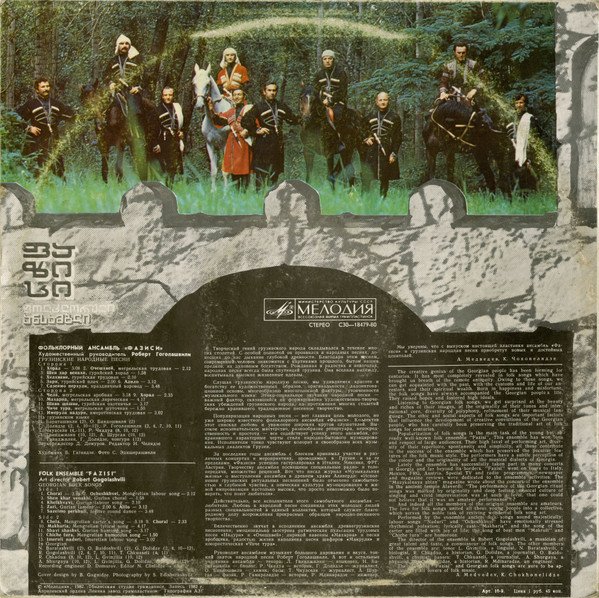 Fazisi = Fazisi = Fazisi — Грузинские Народные Песни = Georgian Folk Songs 2