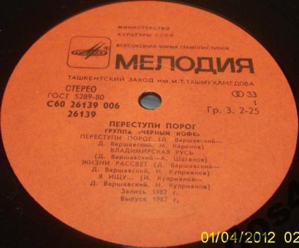 Чёрный Кофе — Переступи Порог 2