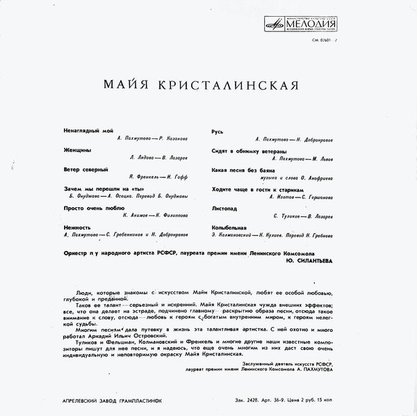 Майя Кристалинская — Майя Кристалинская 2