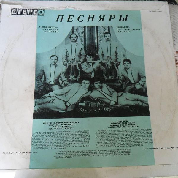 Песняры — Песняры 2