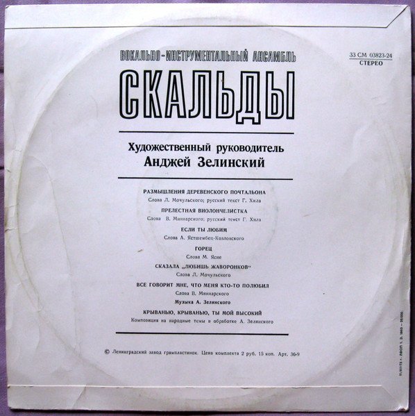 Skaldowie — Скальды 2