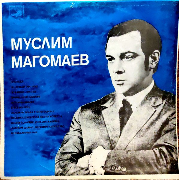 Муслим Магомаев — Муслим Магомаев