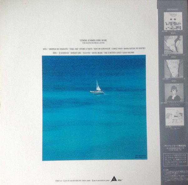 Yumi Arai / Hi-fi Set / Bread & Butter (4) = Yumi Arai / Hi-fi Set / Bread & Butter (4) — Yuming Summer Song Book = ユーミン・サマー・ソング・ブック 2
