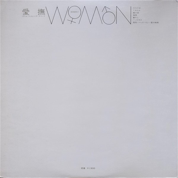 Monica Lassen & The Sounds — 愛撫 = Woman!! 2