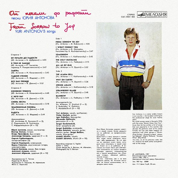 Юрий Антонов = Юрий Антонов — От Печали До Радости = From Sorrow To Joy 2