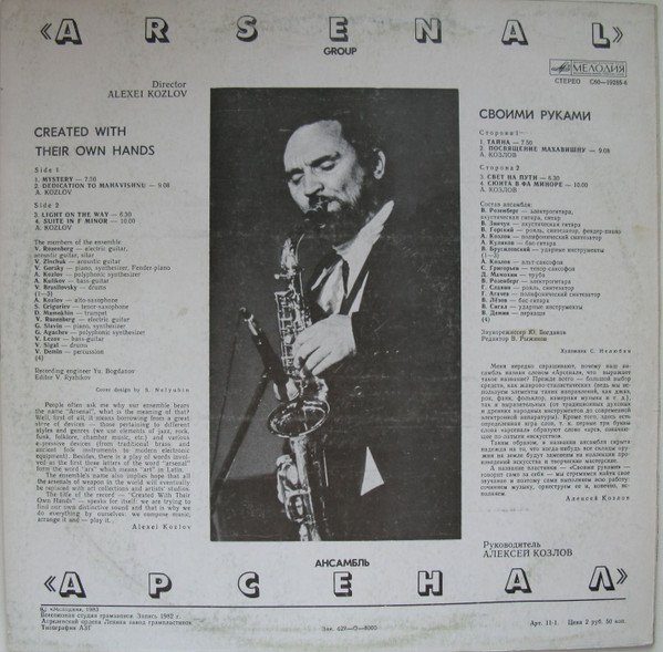 Арсенал — Своими Руками 2